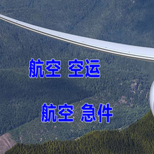 锦州机场邮寄快递-选东方航空和上海航空