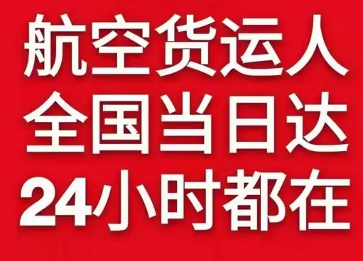 锦州机场邮寄货物、航空货运:物流行业各岗位招聘