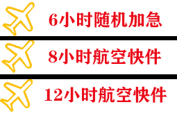 锦州机场邮寄快递公司,专业空运当天件